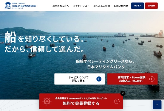 【キャンペーン】マリタイムバンク(Maritime Bank)でAmazonギフト券が1000円分貰える！