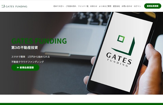 【投資チャンス】GATES FUNDING(ゲイツファンディング)で利回り10％ファンドが降臨！口コミ