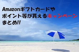 IPOキムタイアップキャンペーンまとめ