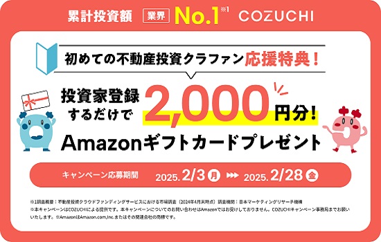 COZUCHI(コヅチ)の外苑前駅前ビル2棟ファンドまとめ"