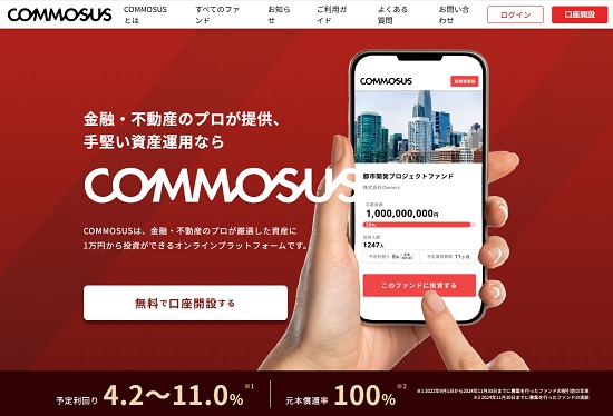 COMMOSUS(コモサス)の限定キャンペーンまとめ