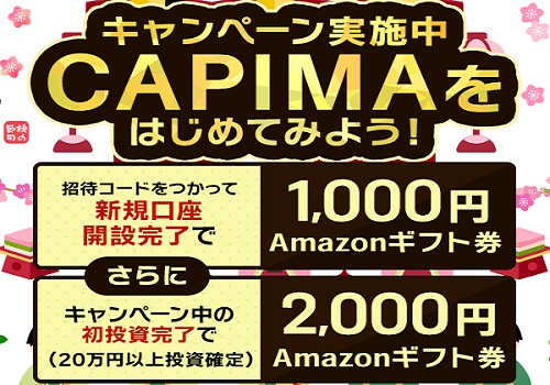 【キャンペーン】CAPIMA(キャピマ)の口座開設でAmazonギフト券プレゼント！