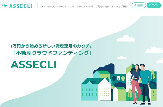 【評判と口コミ】ASSECLI(アセクリ)は儲かる？実績とデメリット考察