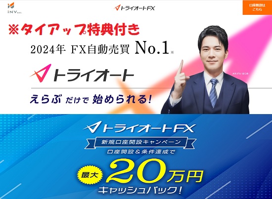 トライオートFX実績と評判！30万ぶち込み放置の結果は驚きだった