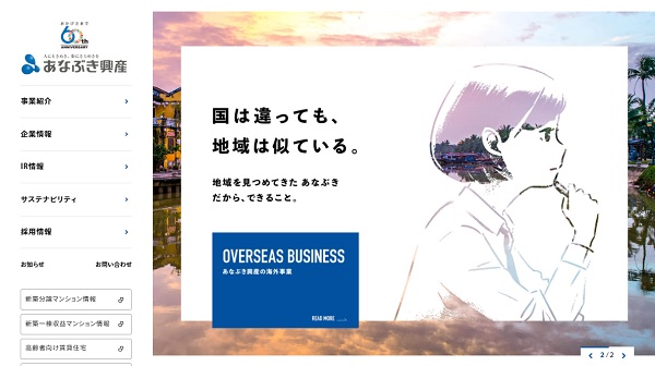 あなぶき興産のイメージ画像