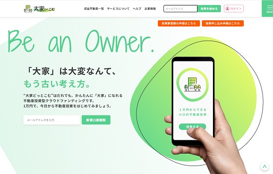【評判と口コミ】大家どっとこむのデメリットは1つ!?儲かる方法を考察