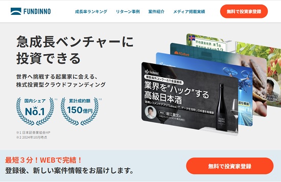 FUNDINNO（ファンディーノ）の評判がいいのに審査が厳しい？上場で儲かる可能性