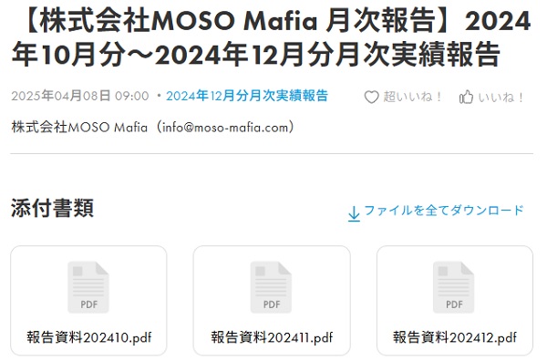 ファンディーノのIR情報