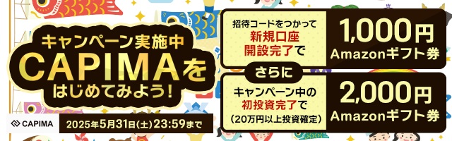 CAPIMA(キャピマ)のキャンペーンまとめ