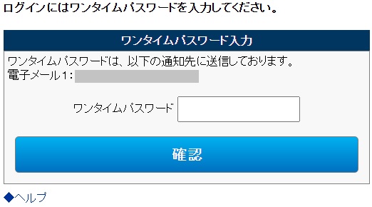 大和証券のワンタイムパスワード入力画面