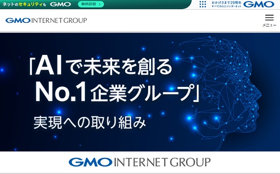 GMOインターネットグループ(9449)の株主優待が改悪