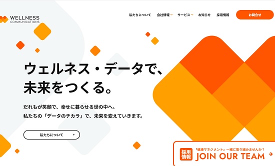 「IPO再承認」ウェルネス・コミュニケーションズ(366A)の上場データと初値予想！