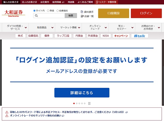 大和証券のワンタイムパスワード設定でログインできない