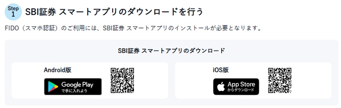 FIDO(スマホ認証)のスマートアプリのダウンロード