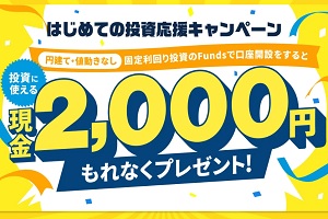 Funds(ファンズ)