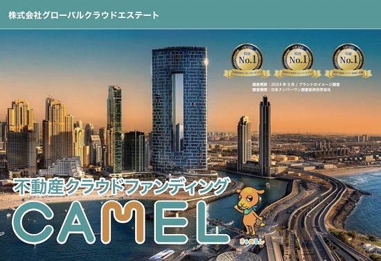 【評判と口コミ】CAMEL(キャメル)は儲かるの？海外投資はヤバイのか