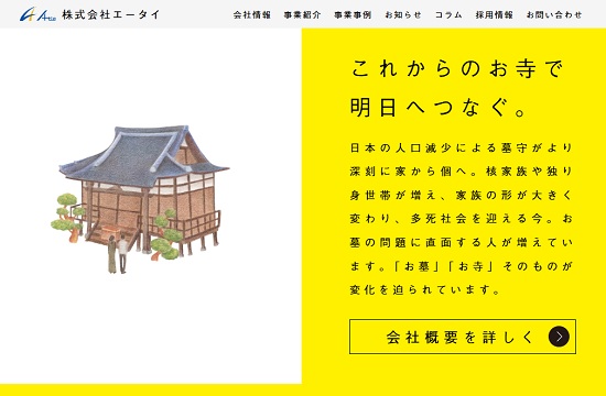 エータイIPOのまとめ