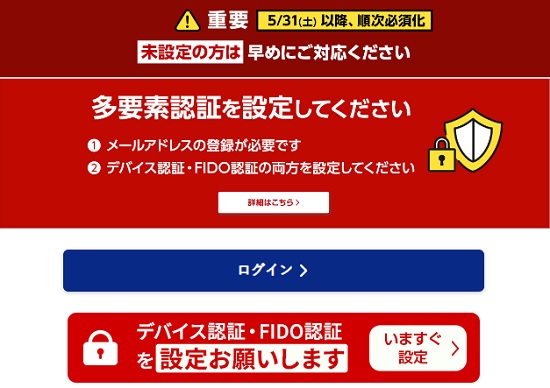 SBI証券のデバイス認証とFIDOの設定について