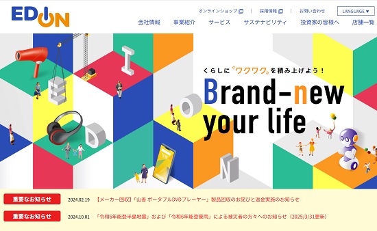 改悪しないで！エディオン(2730)の株主優待は端株で長期優待が付く