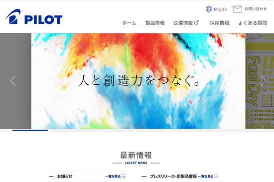 パイロットコーポレーション(7846)の株主優待