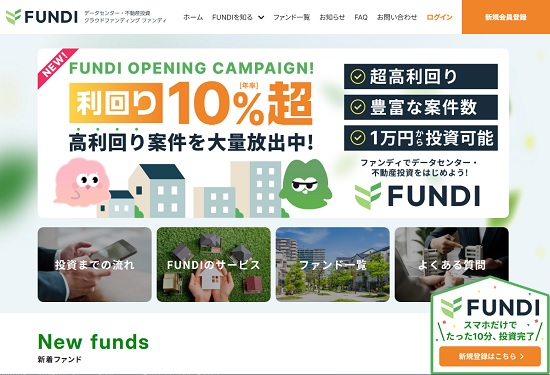 【評判と口コミ】FUNDI(ファンディ)の利回りが高すぎてヤバイ！