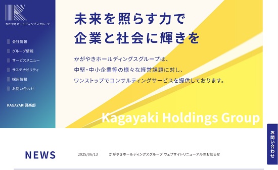 かがやきホールディングスIPOのまとめ