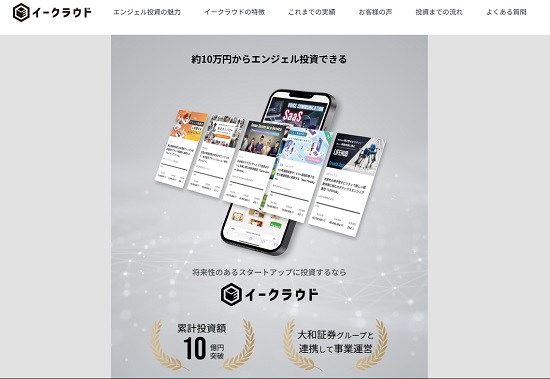 【評判と評価】イークラウドへの投資でデメリット発見！上場期待と儲かる秘訣
