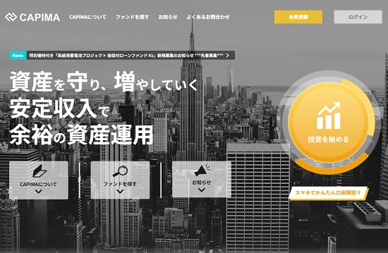 【評判と口コミ】CAPIMA(キャピマ)に投資したら儲かるの？デメリット考察