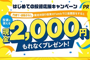 Funds(ファンズ)