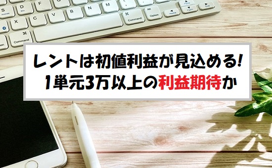 レント(372A)IPOの評価