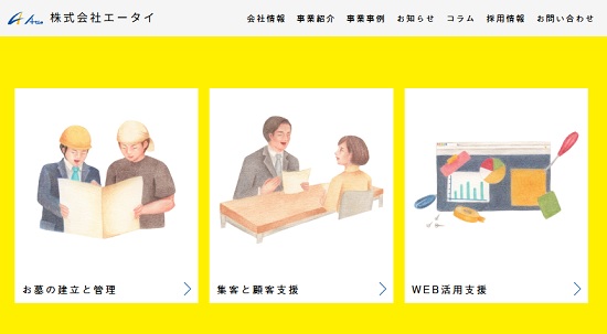 エータイ(369A)の業績予想