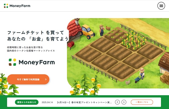 【評判と口コミ】MoneyFarm(マネーファーム)は儲かる？投資リターン率が凄い