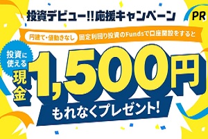 Funds(ファンズ)