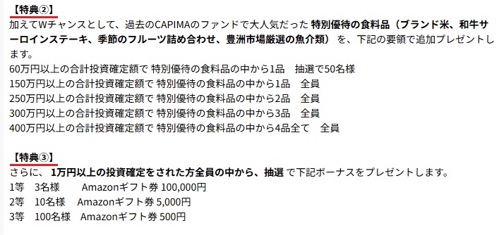 サマージャンボキャンペーンの特典②と③