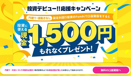 【最新】Funds(ファンズ)のキャンペーンでAmazonギフト券が貰える!!